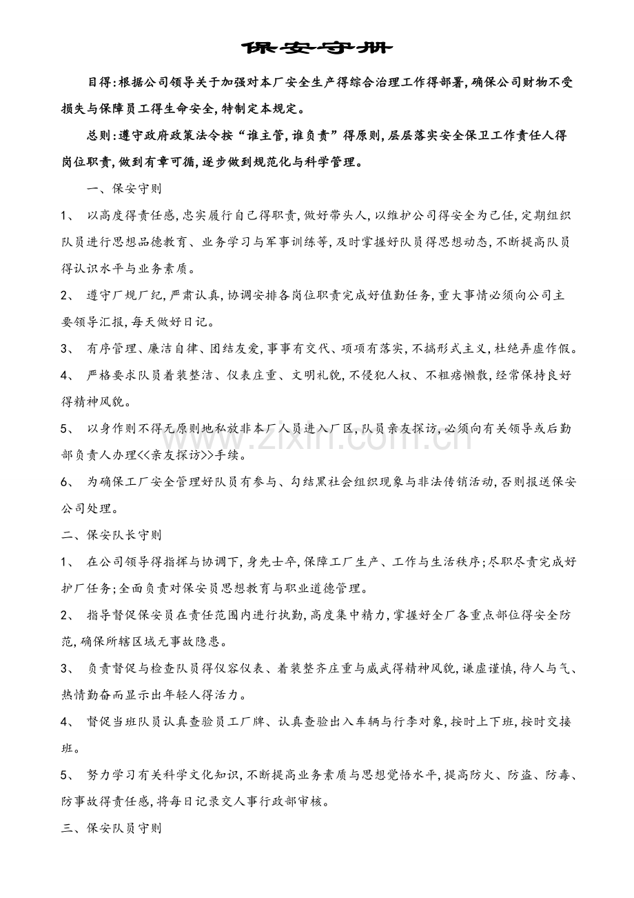 保安守册.doc_第1页