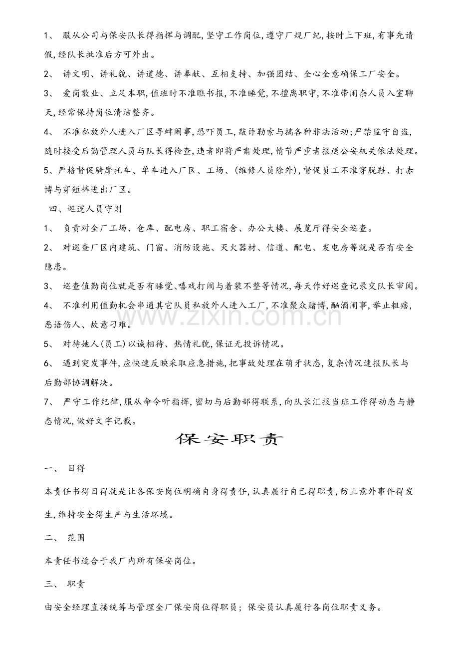 保安守册.doc_第2页