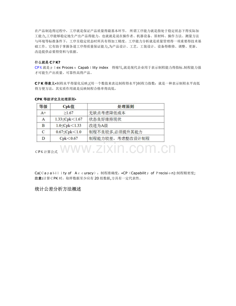 公差分析技术.doc_第1页
