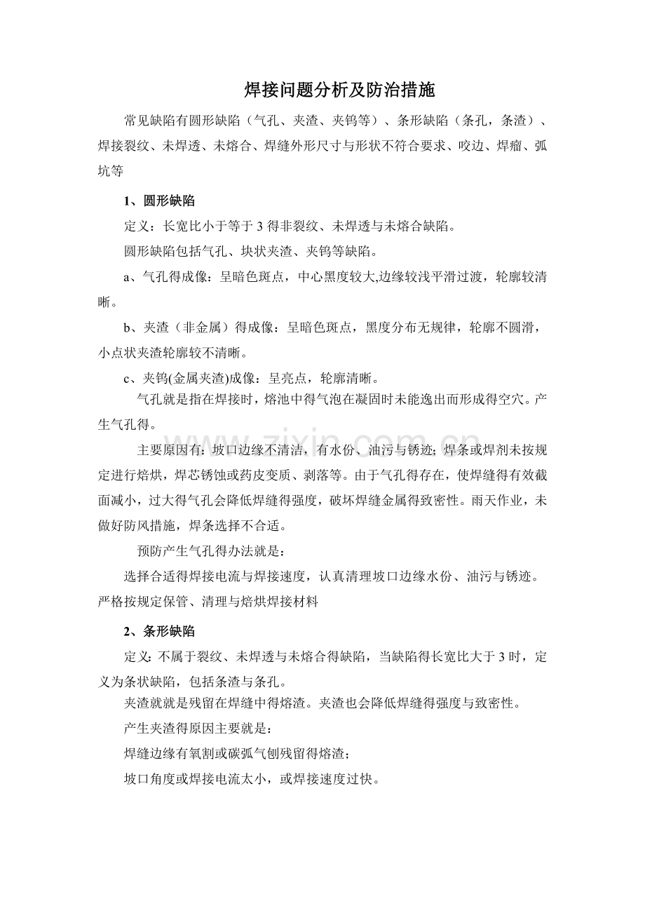 焊接缺陷问题分析.doc_第1页