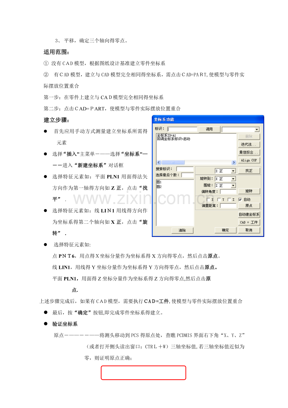 三坐标测量坐标系的建立.doc_第2页