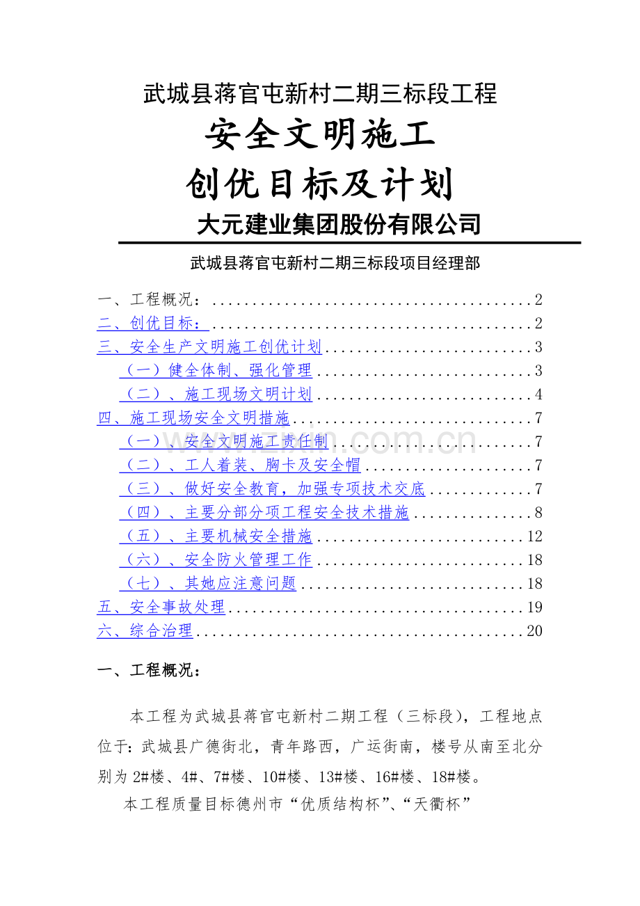 安全创优方案定稿.doc_第1页