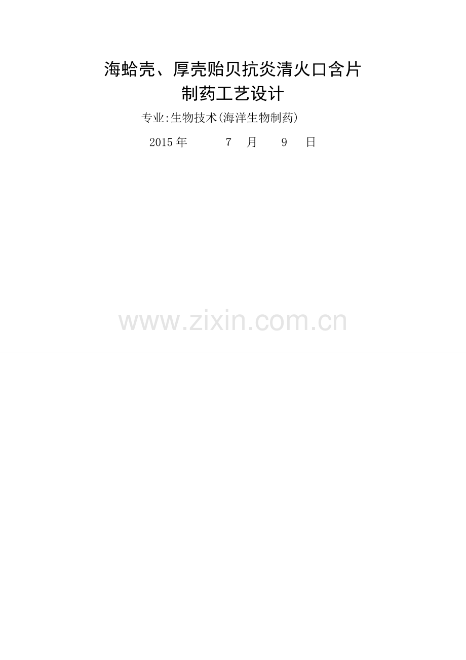 制药工艺流程.doc_第1页