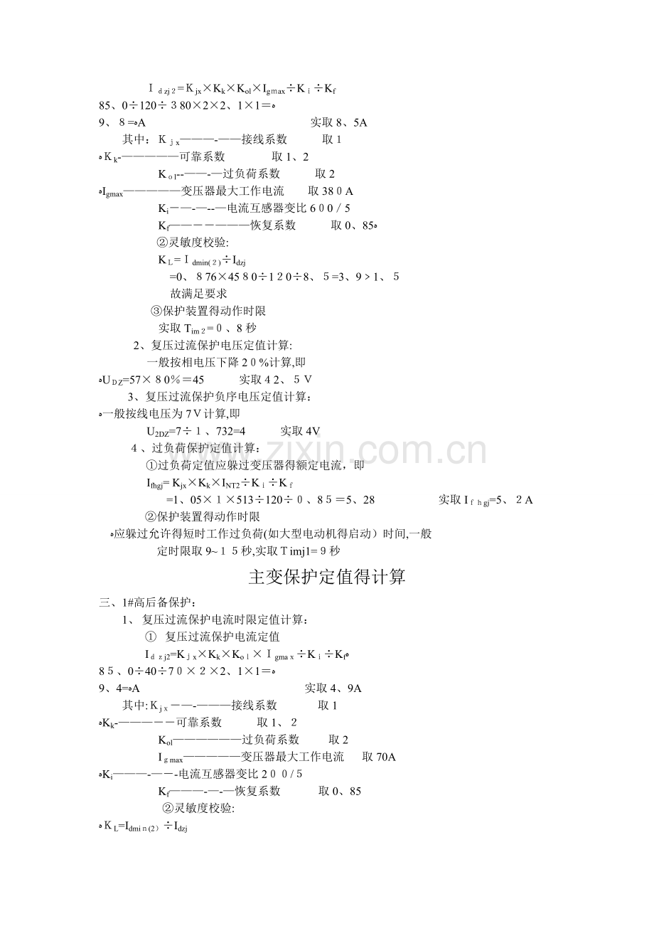 主变保护定值的计算.doc_第2页