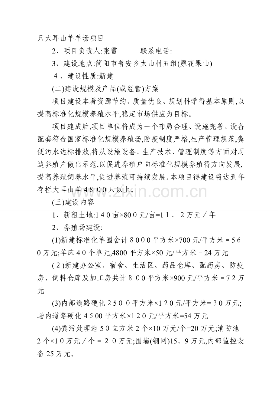 养羊场实施方案.doc_第2页