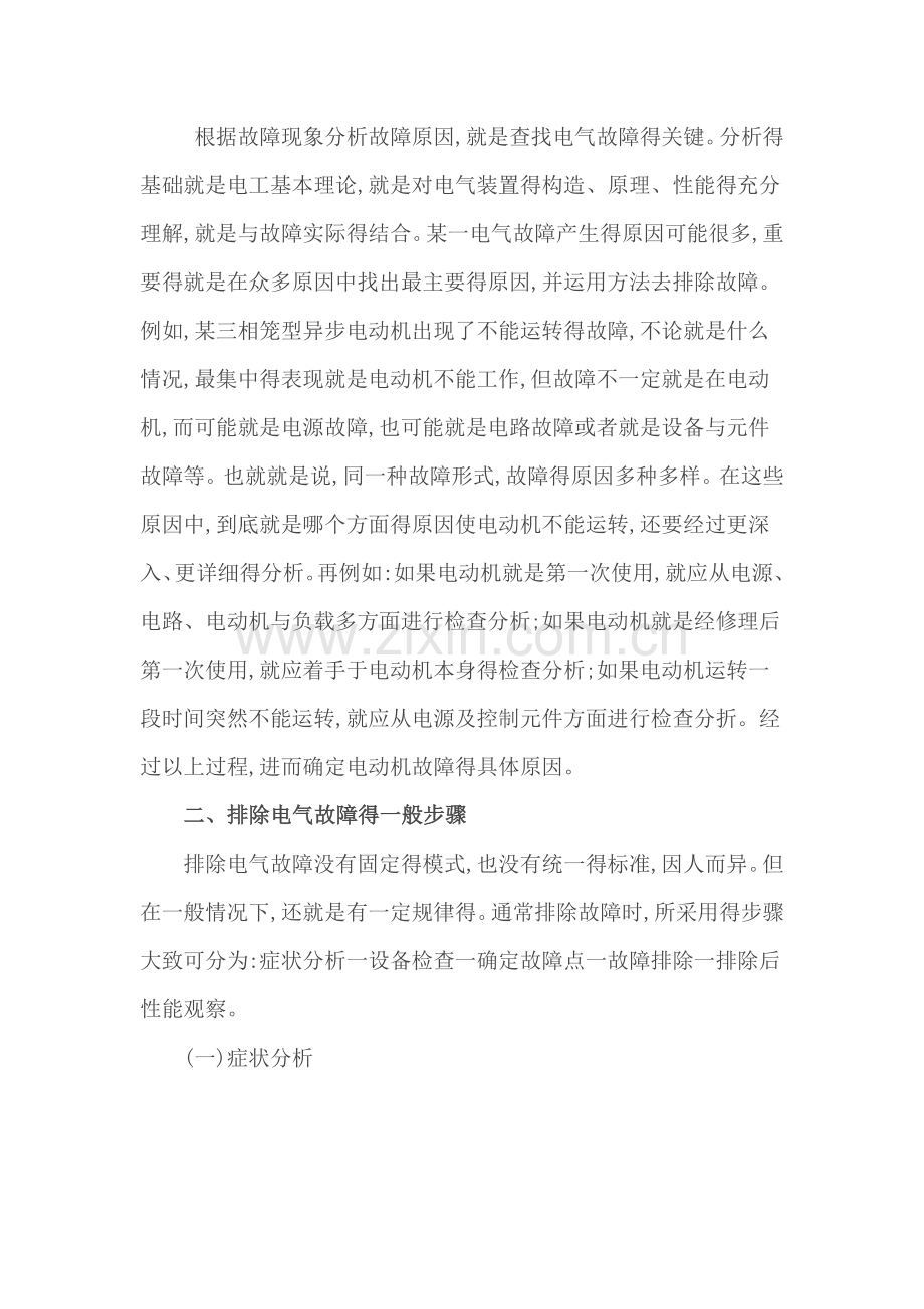 电气设备故障常见排除方法.doc_第2页