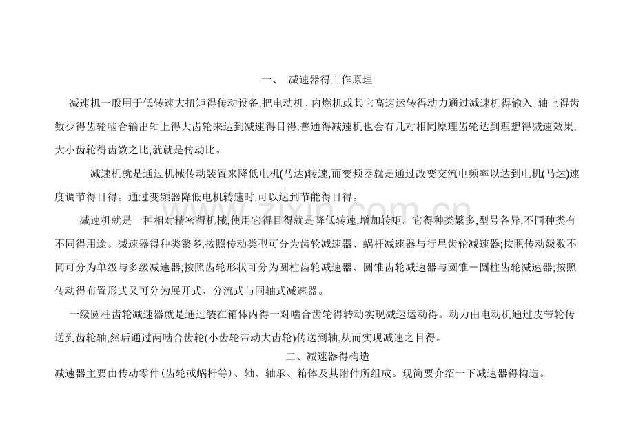 减速器零件、装配全图.doc_第1页