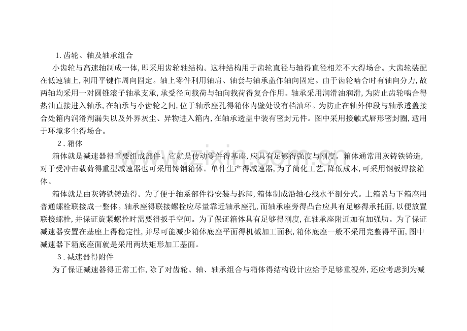 减速器零件、装配全图.doc_第2页