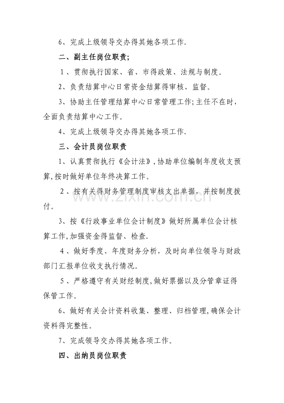 事业单位机构设置和职责任务.doc_第2页