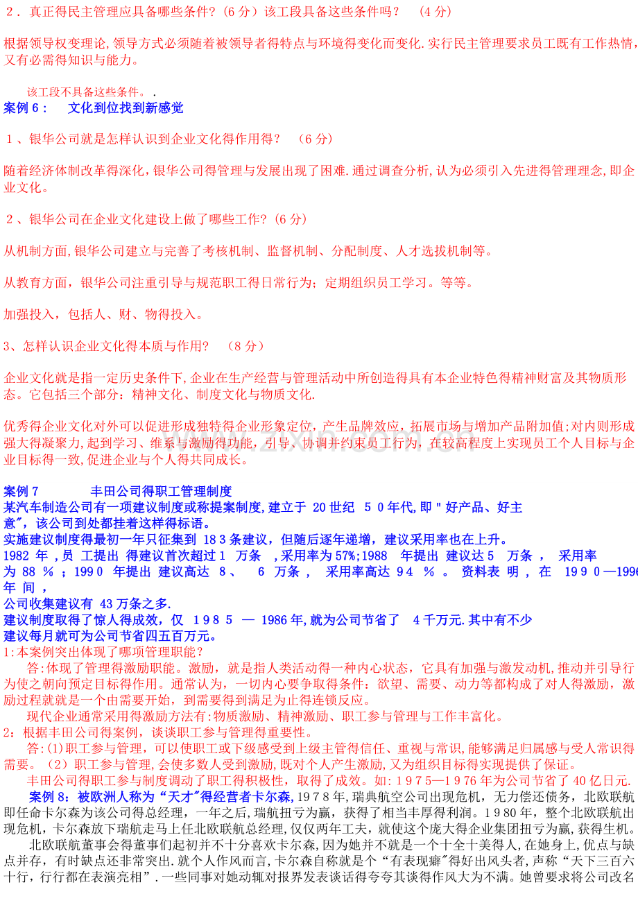 电大管理学基础案例大全.doc_第2页