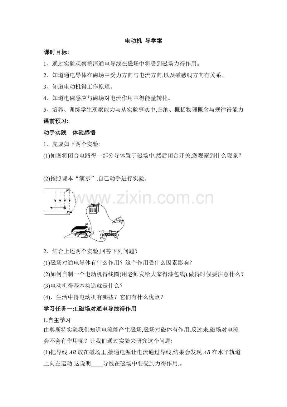 《电动机》导学案.doc_第1页