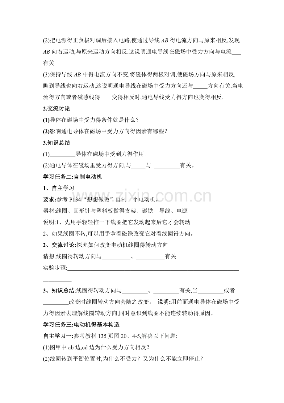 《电动机》导学案.doc_第2页