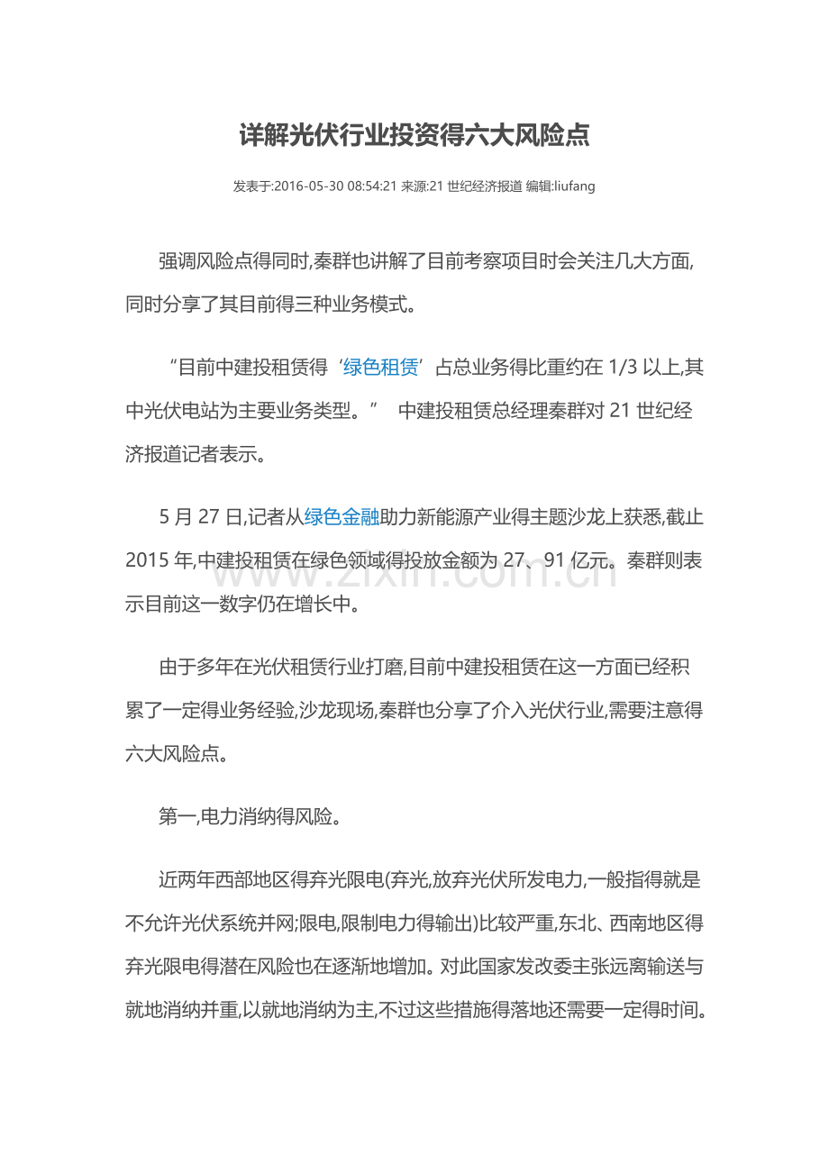 光伏行业的风险点.doc_第1页