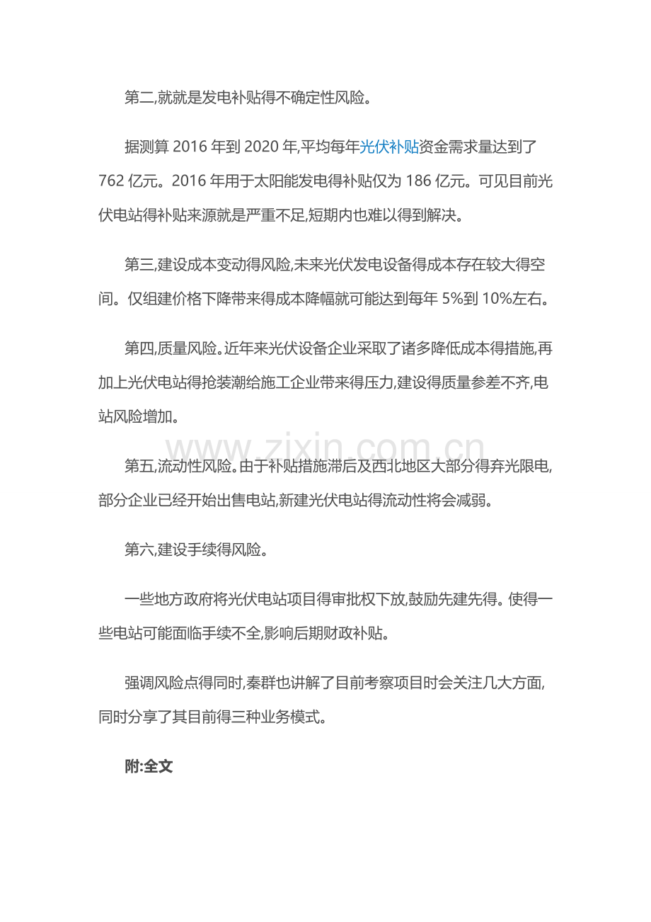 光伏行业的风险点.doc_第2页