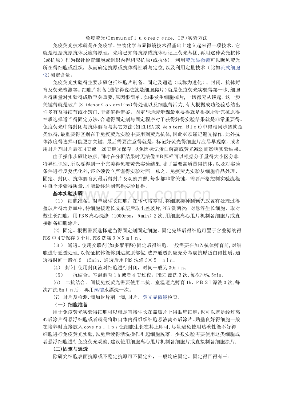 免疫荧光方法.doc_第1页