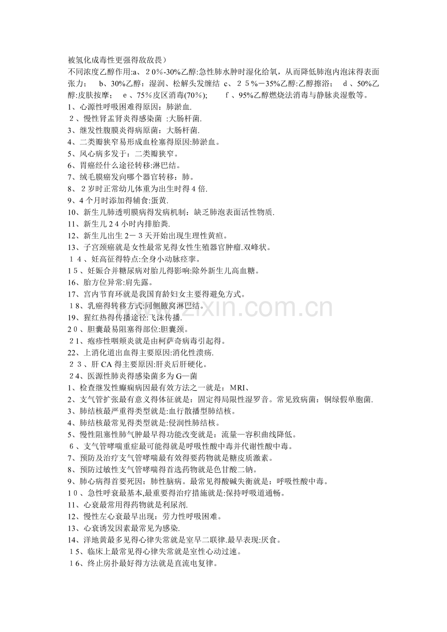 初级护师考试知识点.doc_第2页