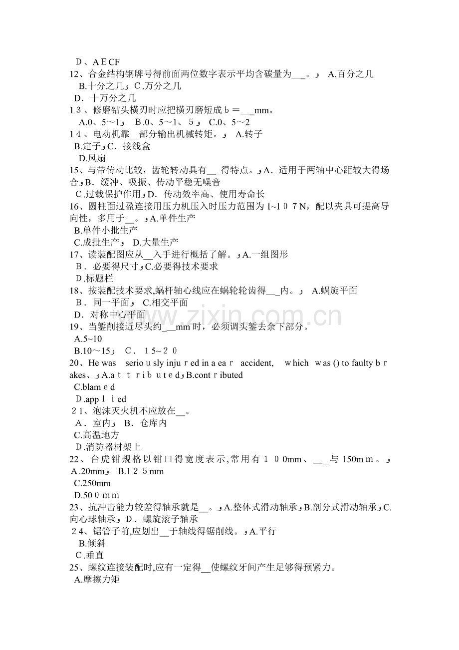 2017年上半年浙江省工具钳工考试试卷.doc_第2页