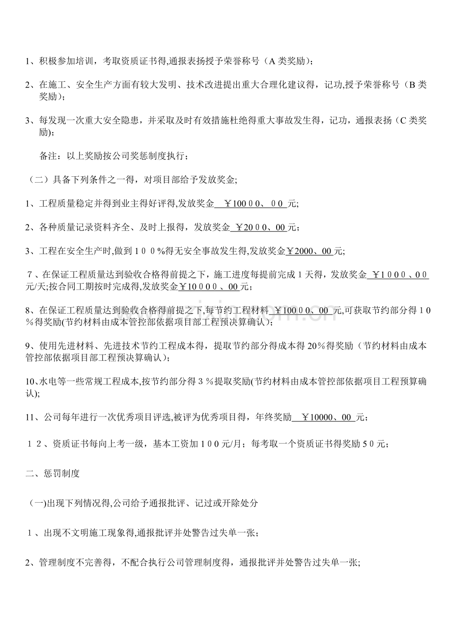 关于对项目管理的奖惩制度.doc_第2页