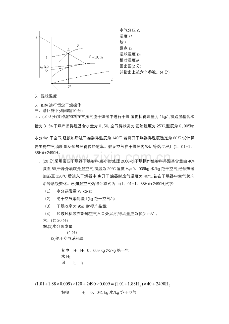 化工原理-干燥习题.doc_第2页