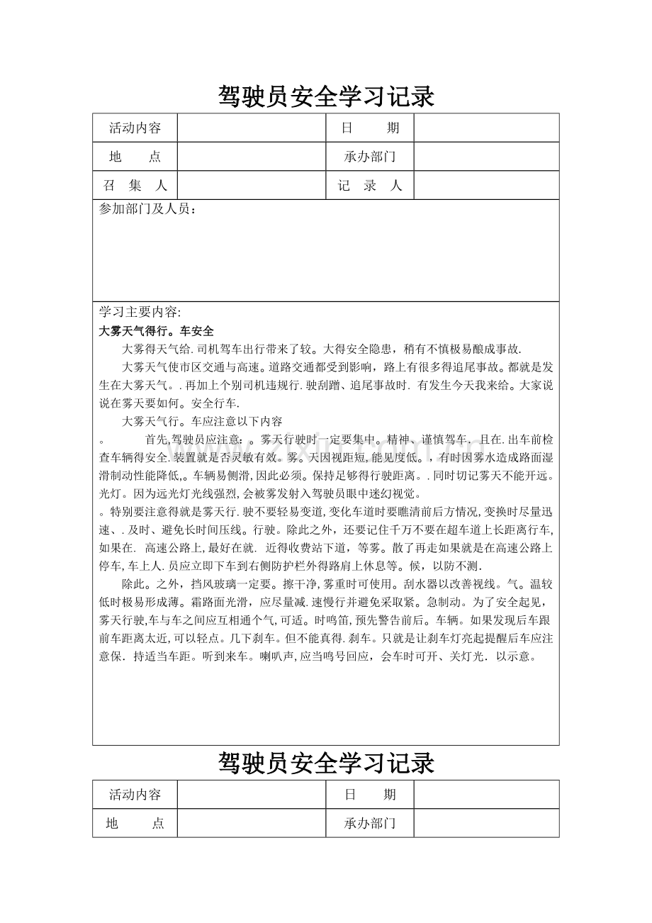 全年逐月驾驶员安全学习记录.doc_第2页