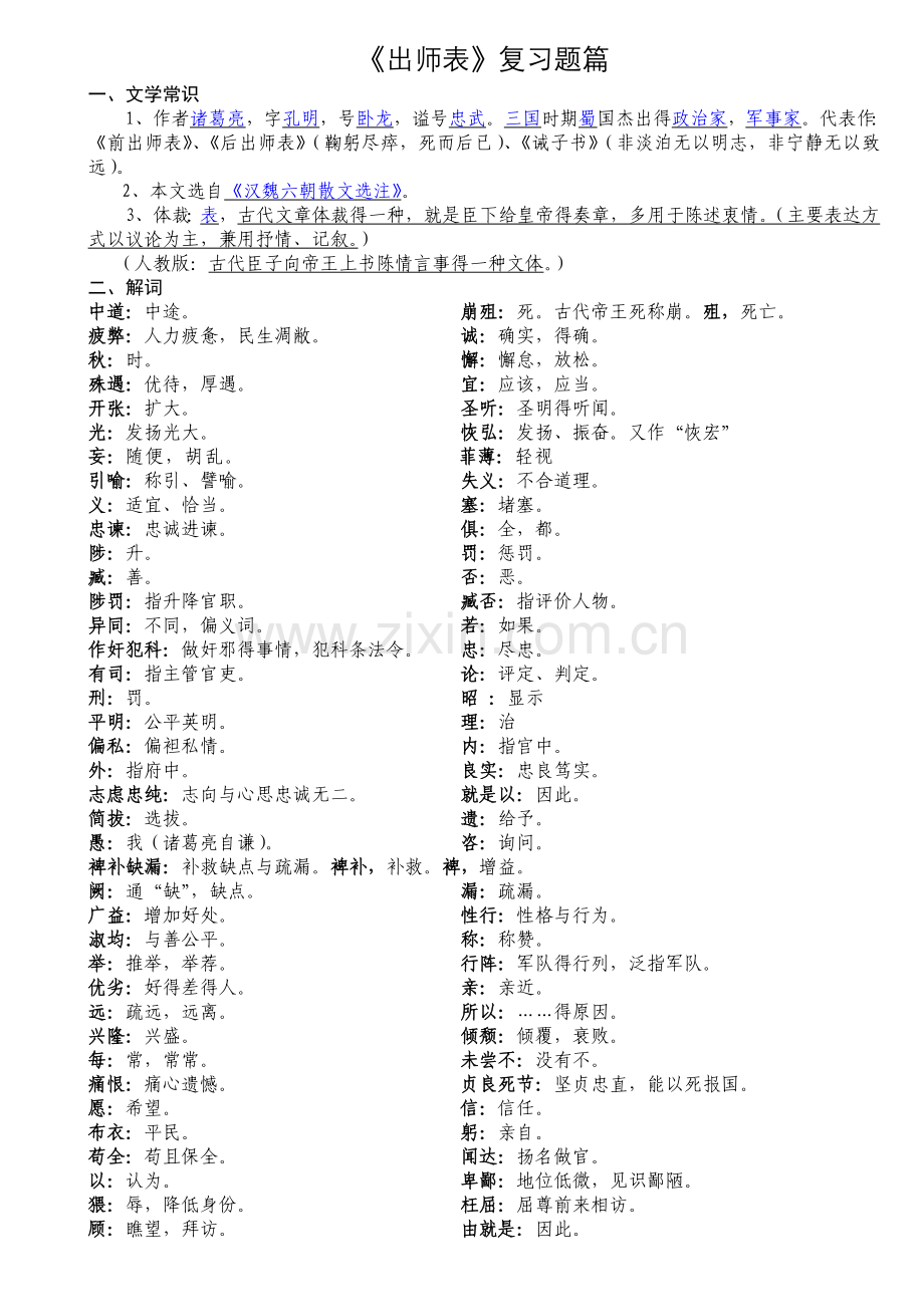 《出师表》.doc_第1页