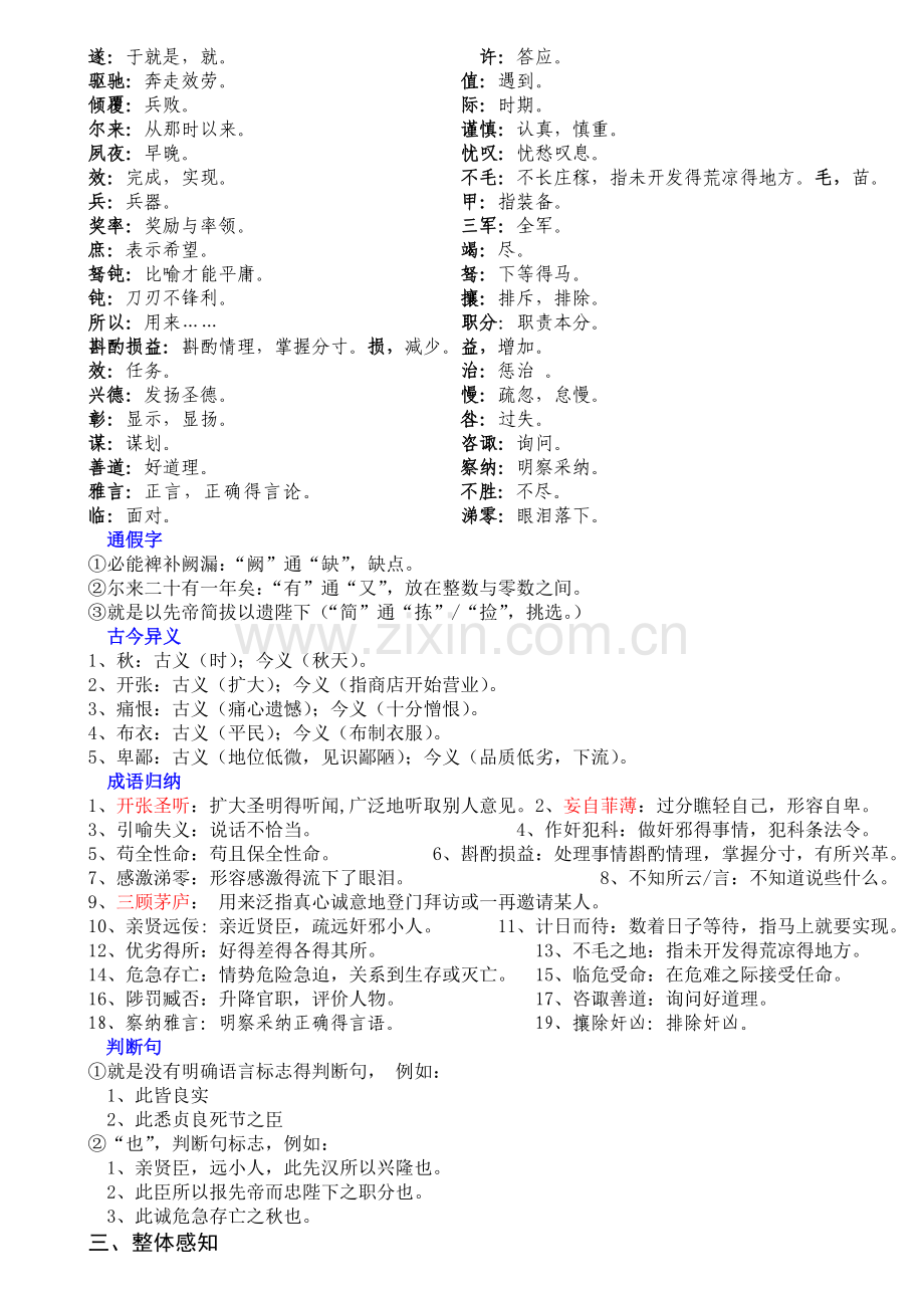 《出师表》.doc_第2页