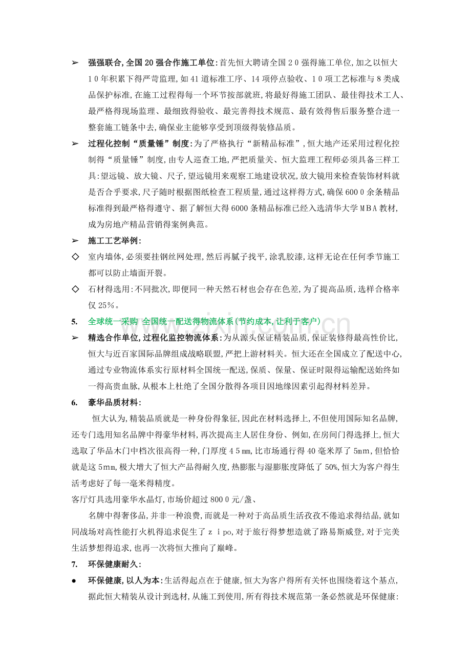 9A精装理念.doc_第2页