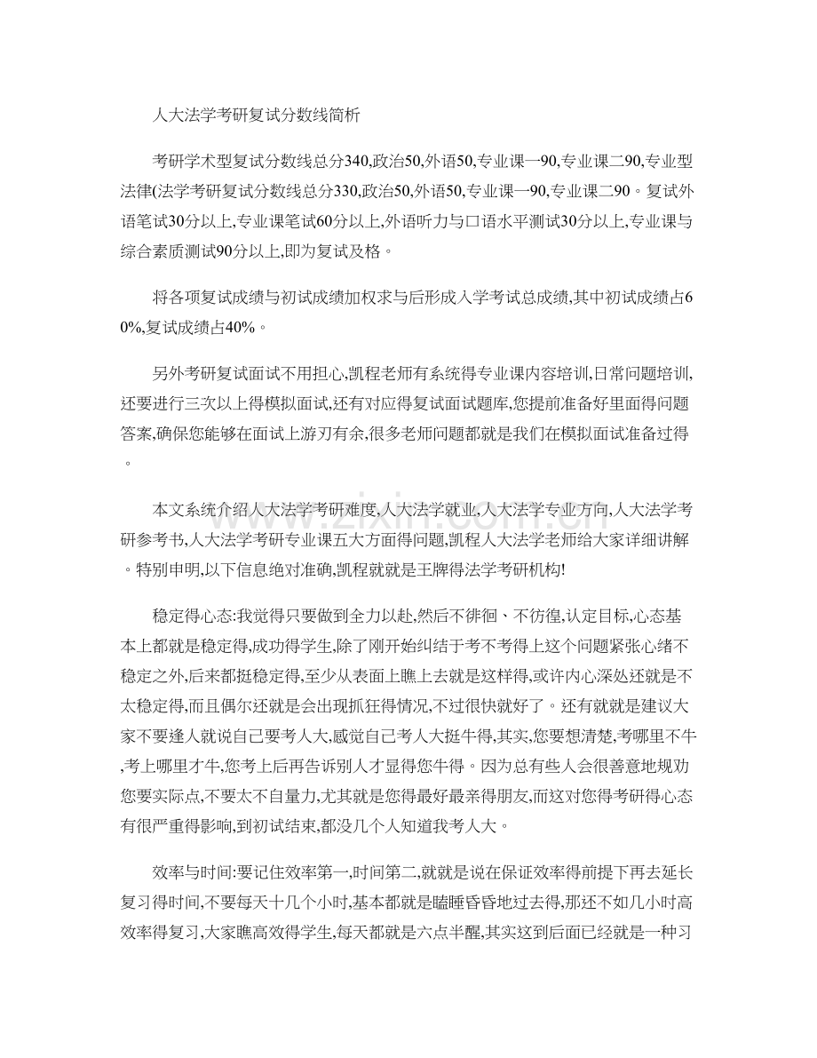 人大法学考研复试分数线简析.doc_第1页