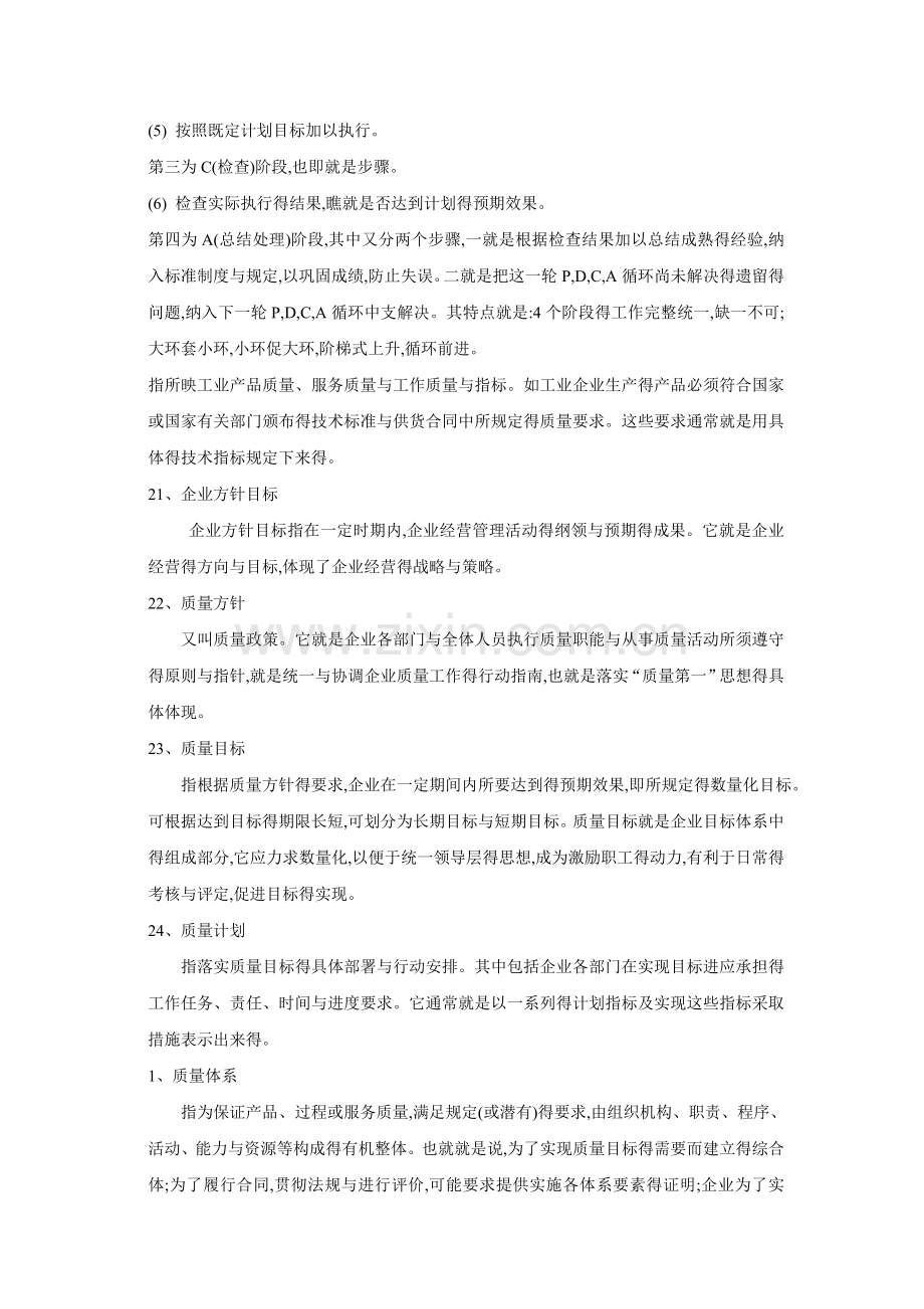 关于质量的名词解释.doc_第2页