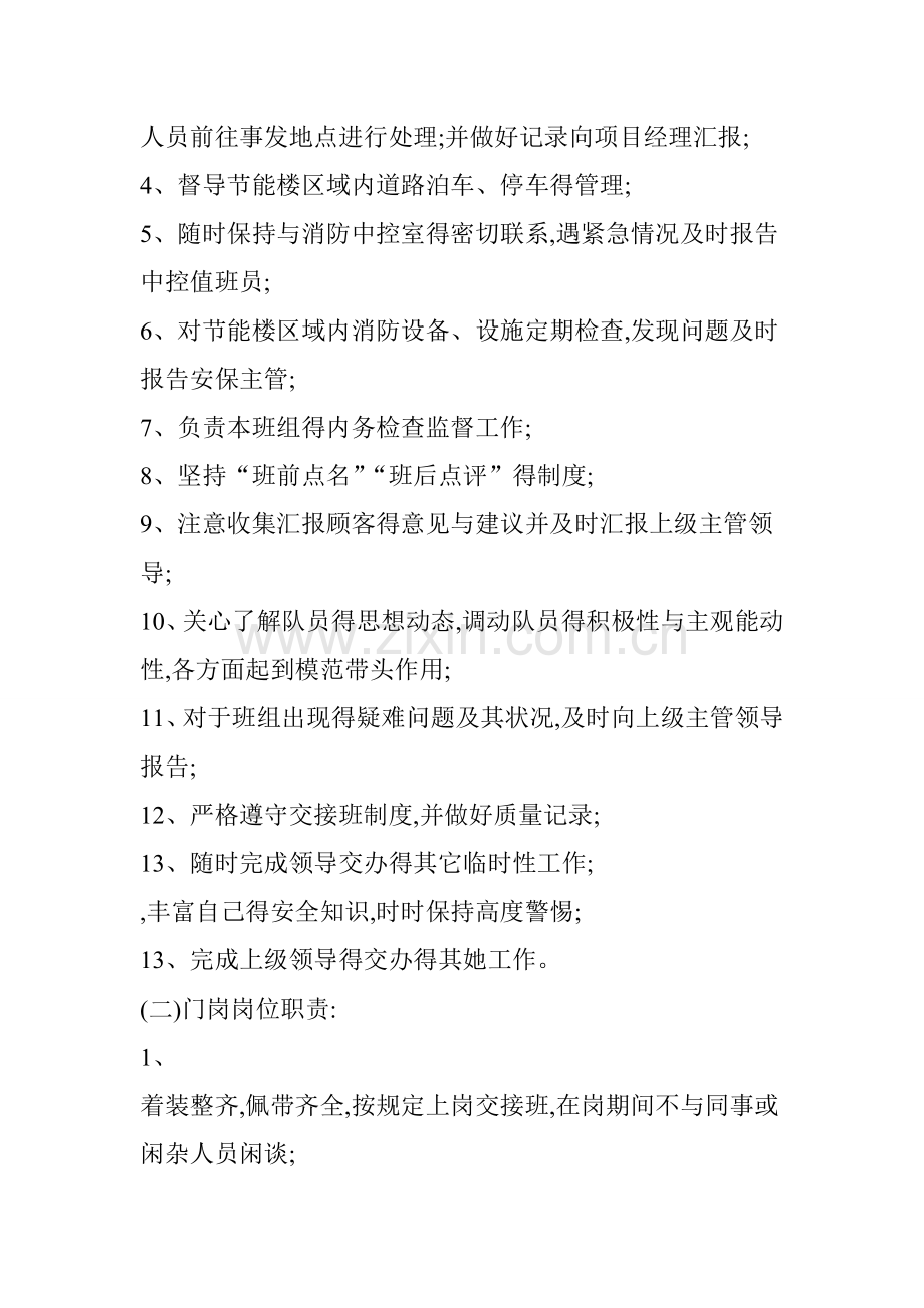 保安应知应会大全.doc_第2页