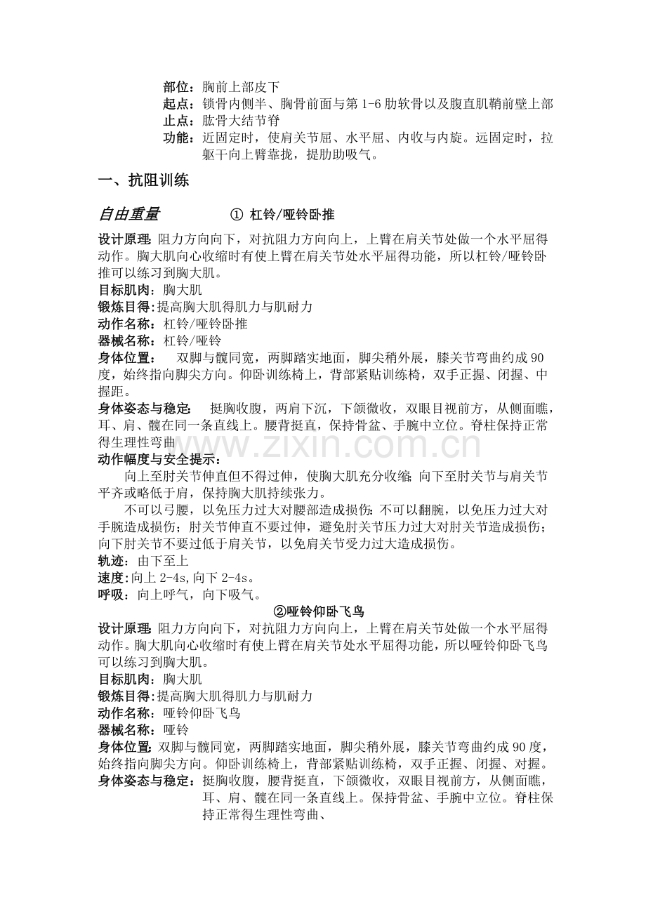 初级健身教练考试资料.doc_第2页