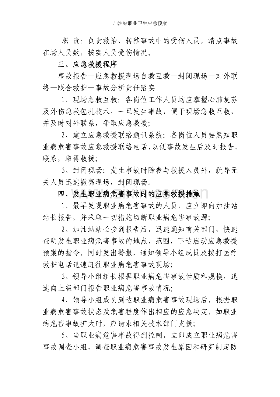 加油站职业卫生应急预案.doc_第2页