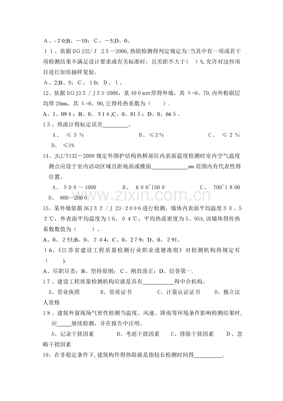 热工性能现场检测B(考卷).doc_第2页