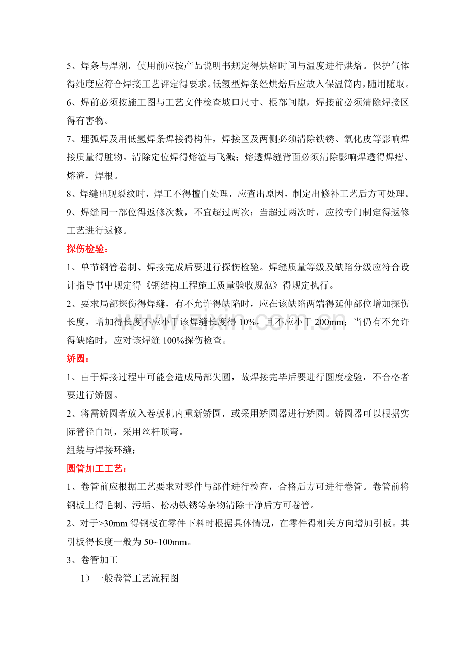 焊接坡口加工要求.doc_第2页