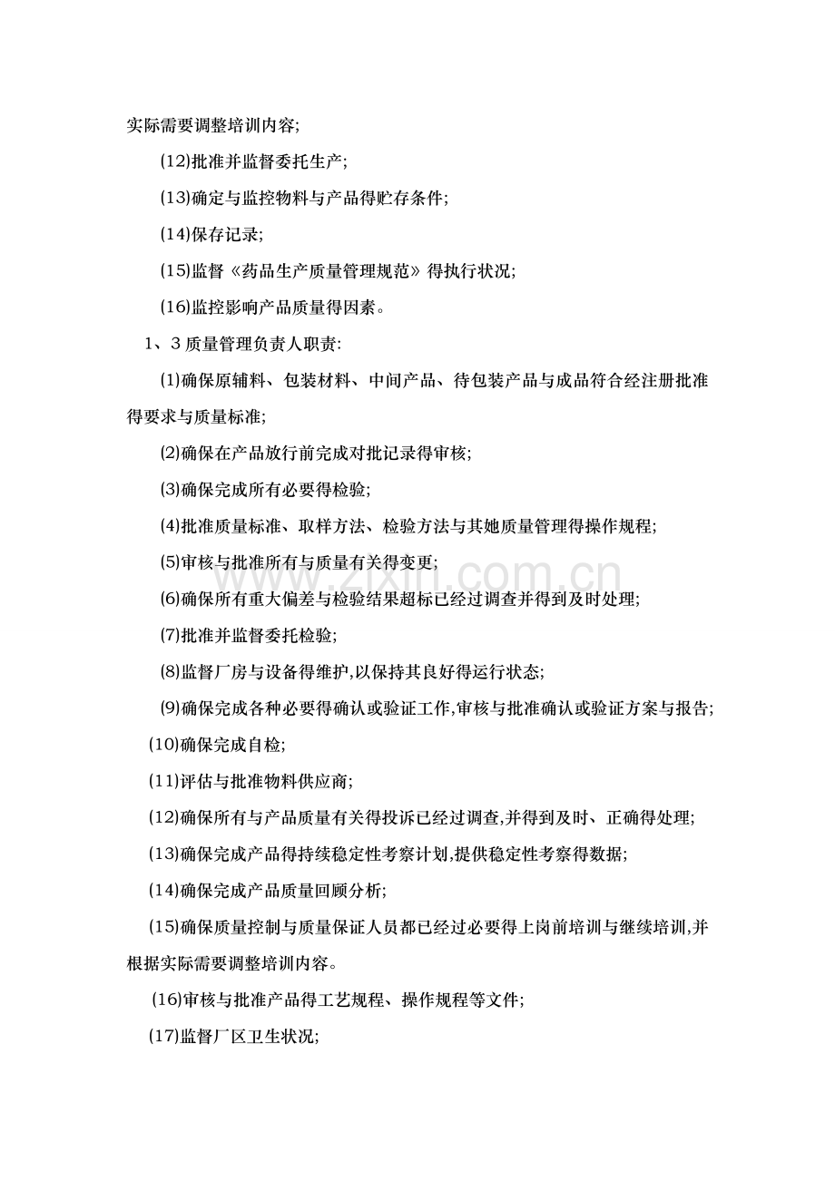 企业的质量管理体系.doc_第2页