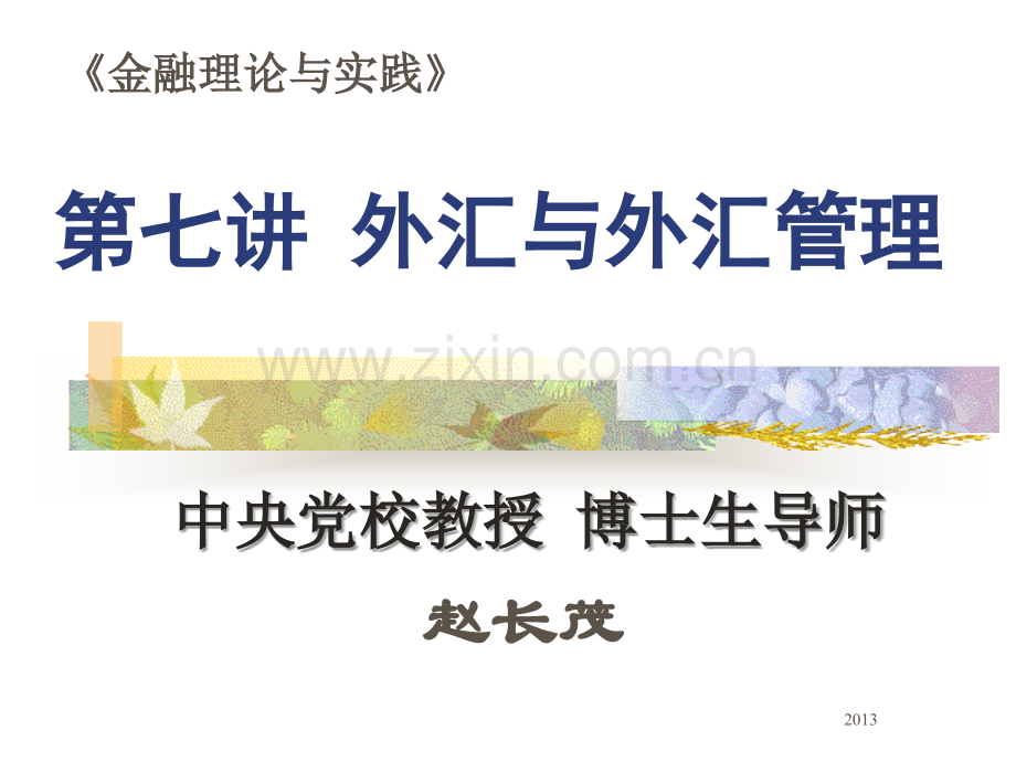 学校不适応への理解と対応课件.ppt_第1页