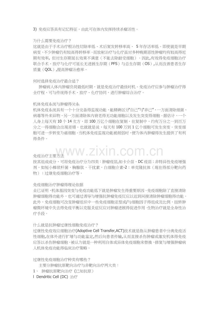 免疫细胞治疗临床常见问答.doc_第2页