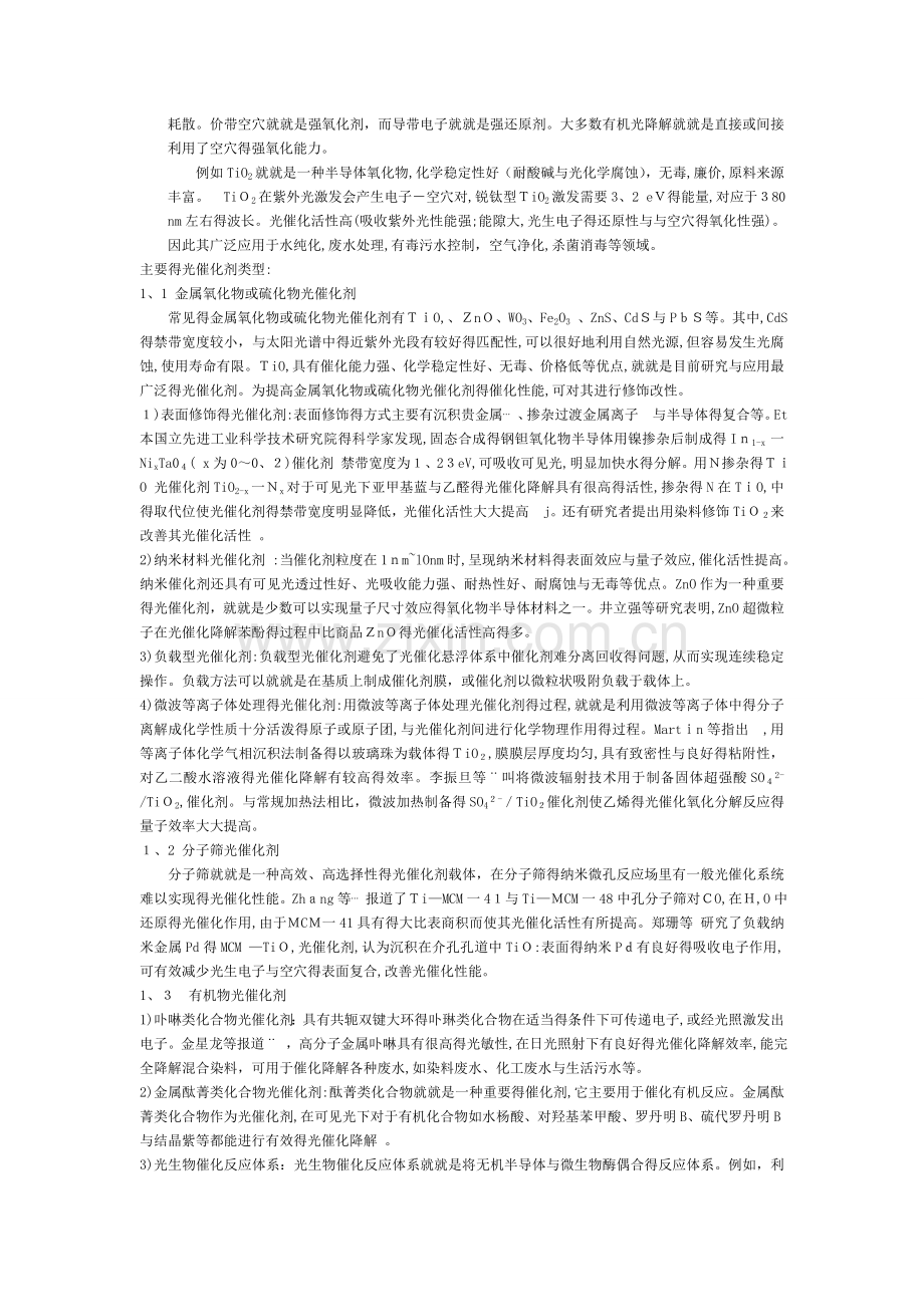 光催化原理及应用.doc_第2页