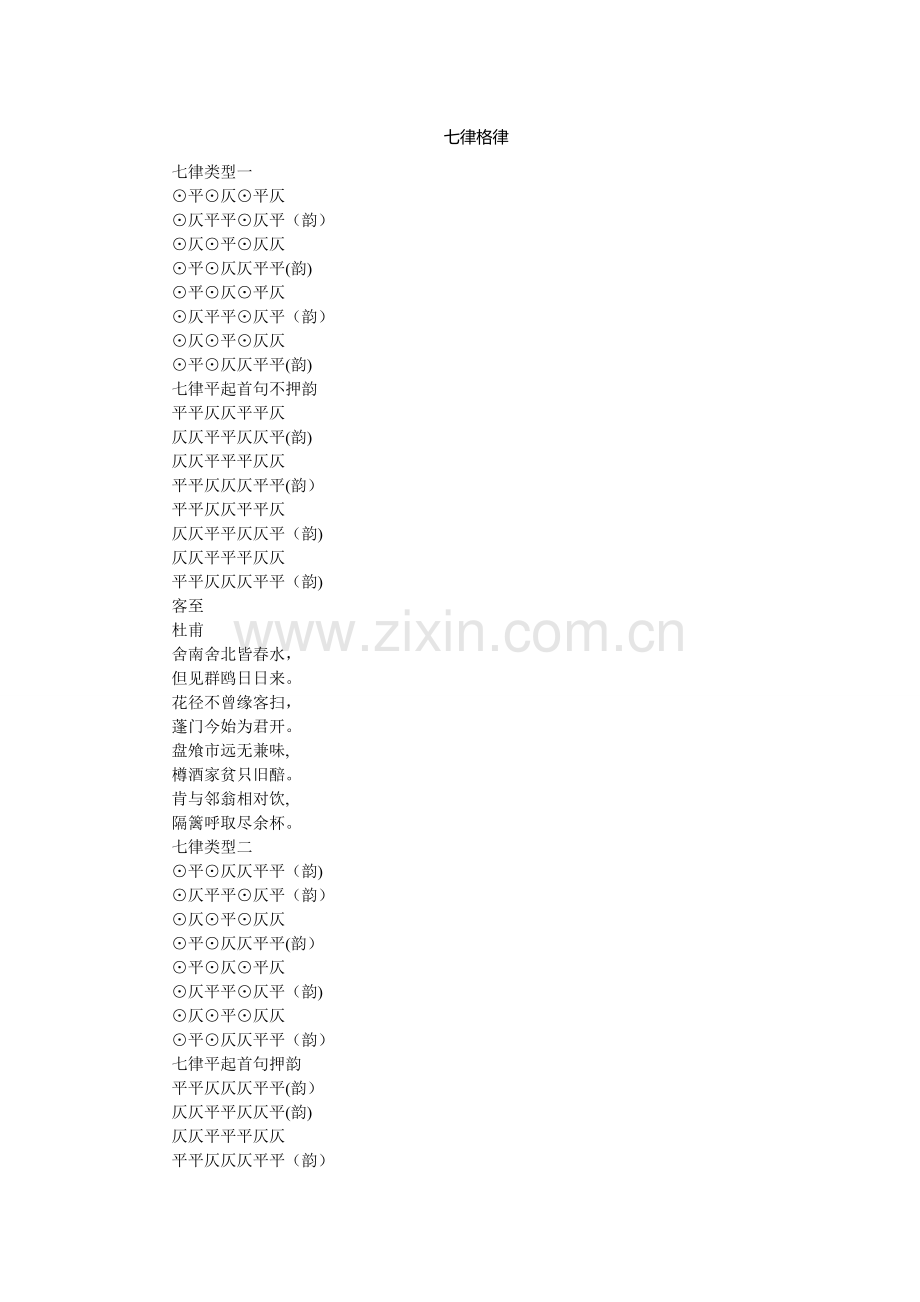 七律格律.doc_第1页