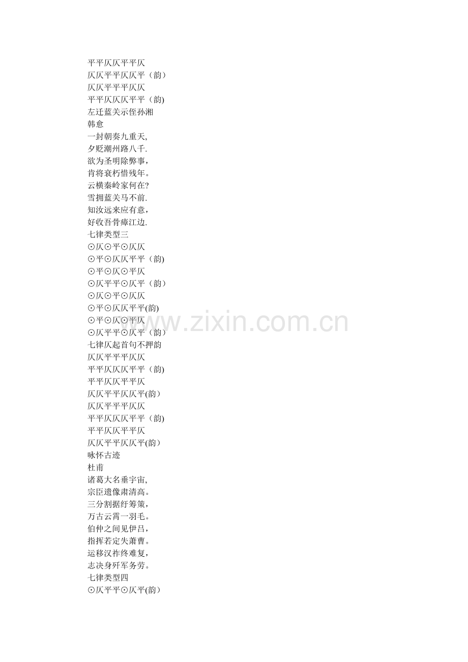七律格律.doc_第2页