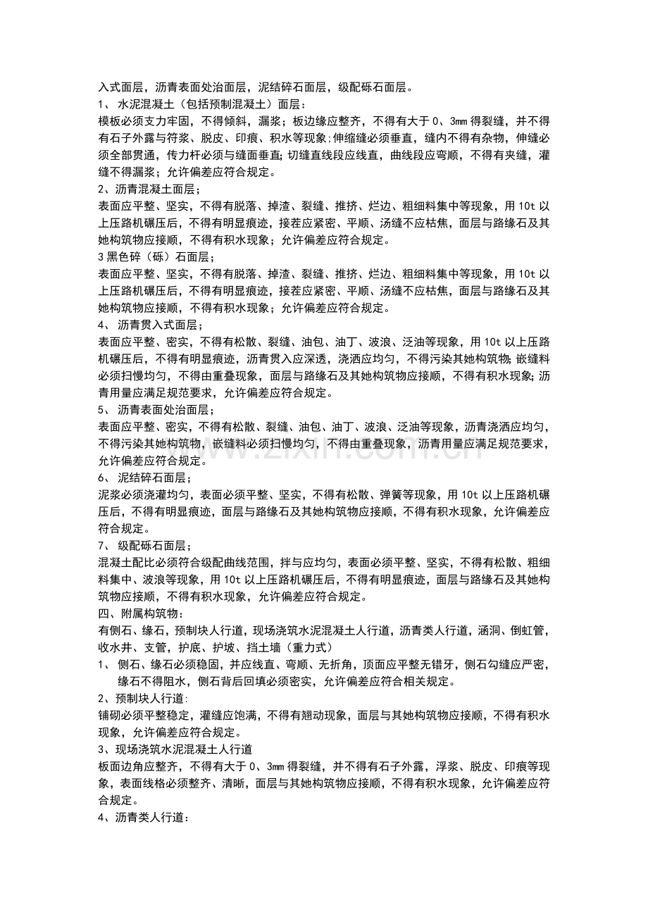 道路分部分项工程的划分.doc_第2页