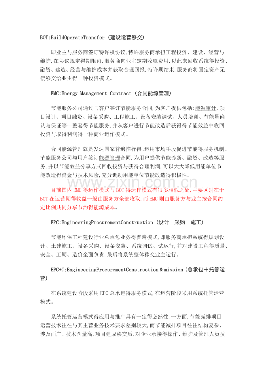 BOT、EPC、EMC模式.doc_第1页