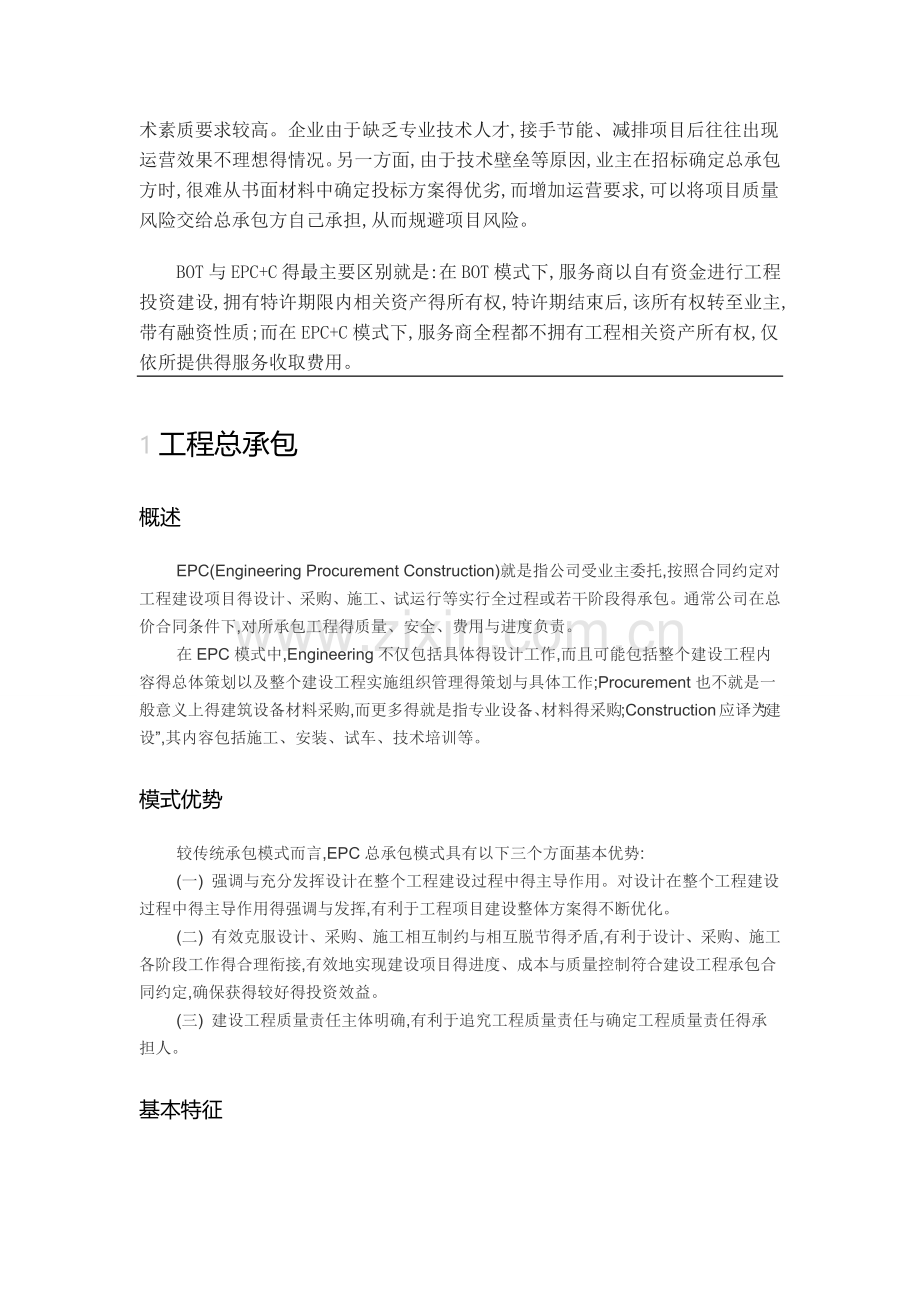 BOT、EPC、EMC模式.doc_第2页