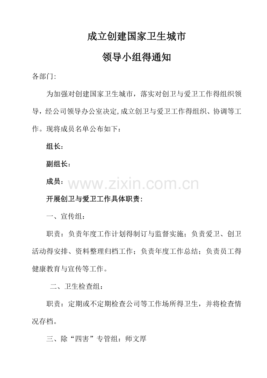 创卫爱卫文件.doc_第1页