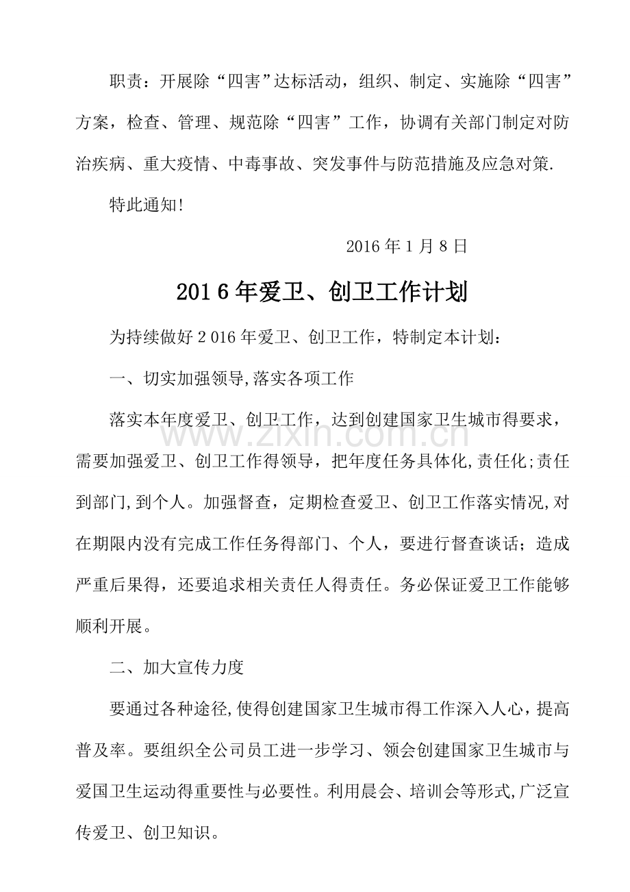 创卫爱卫文件.doc_第2页