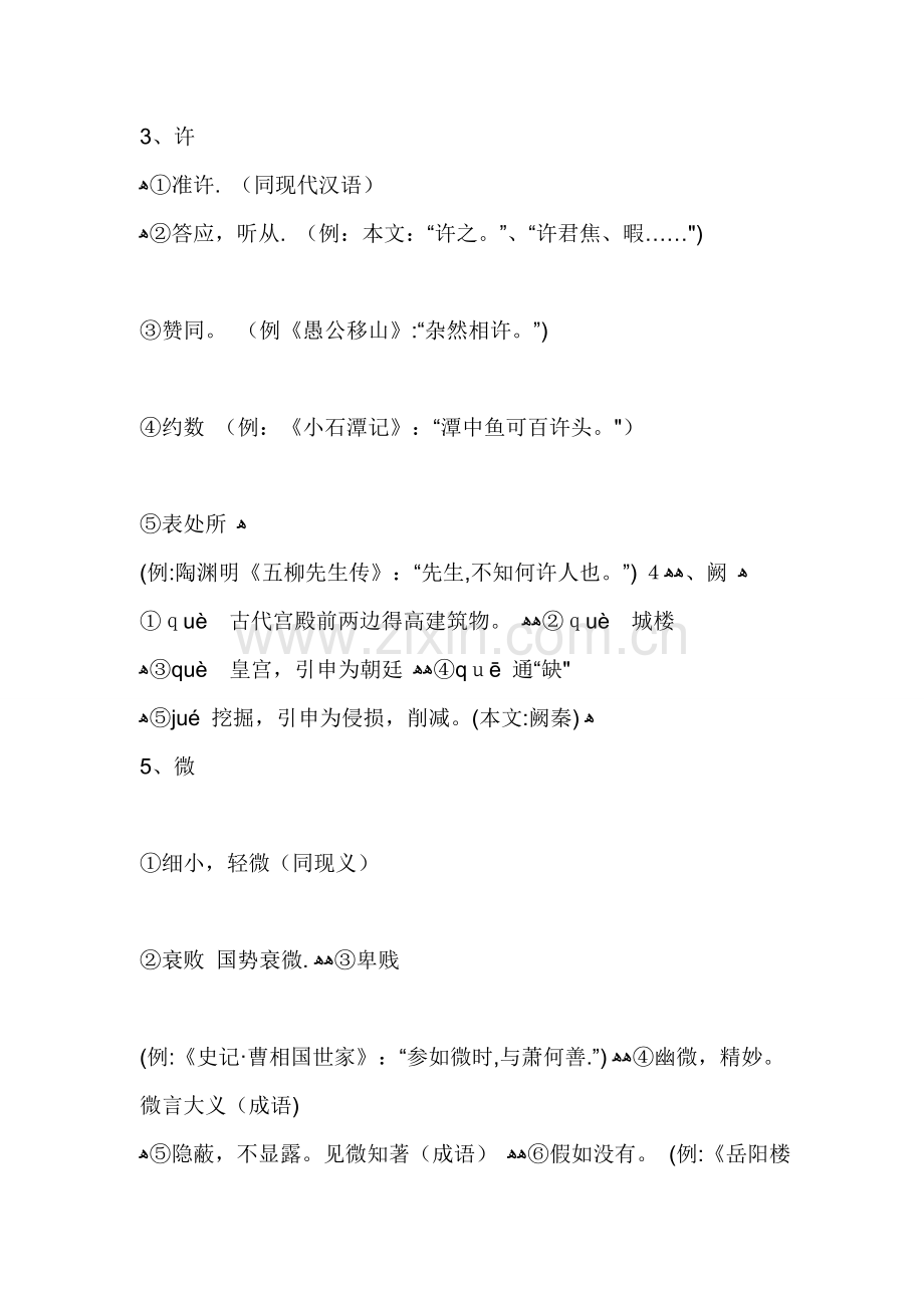 《烛之武退秦师》字词中-一词多义-活用-特殊句式-通假字.doc_第2页