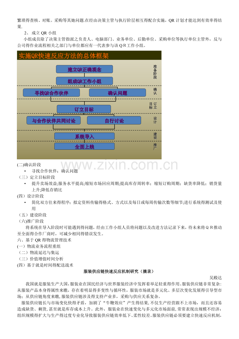 供应链管理策略及应用.doc_第2页