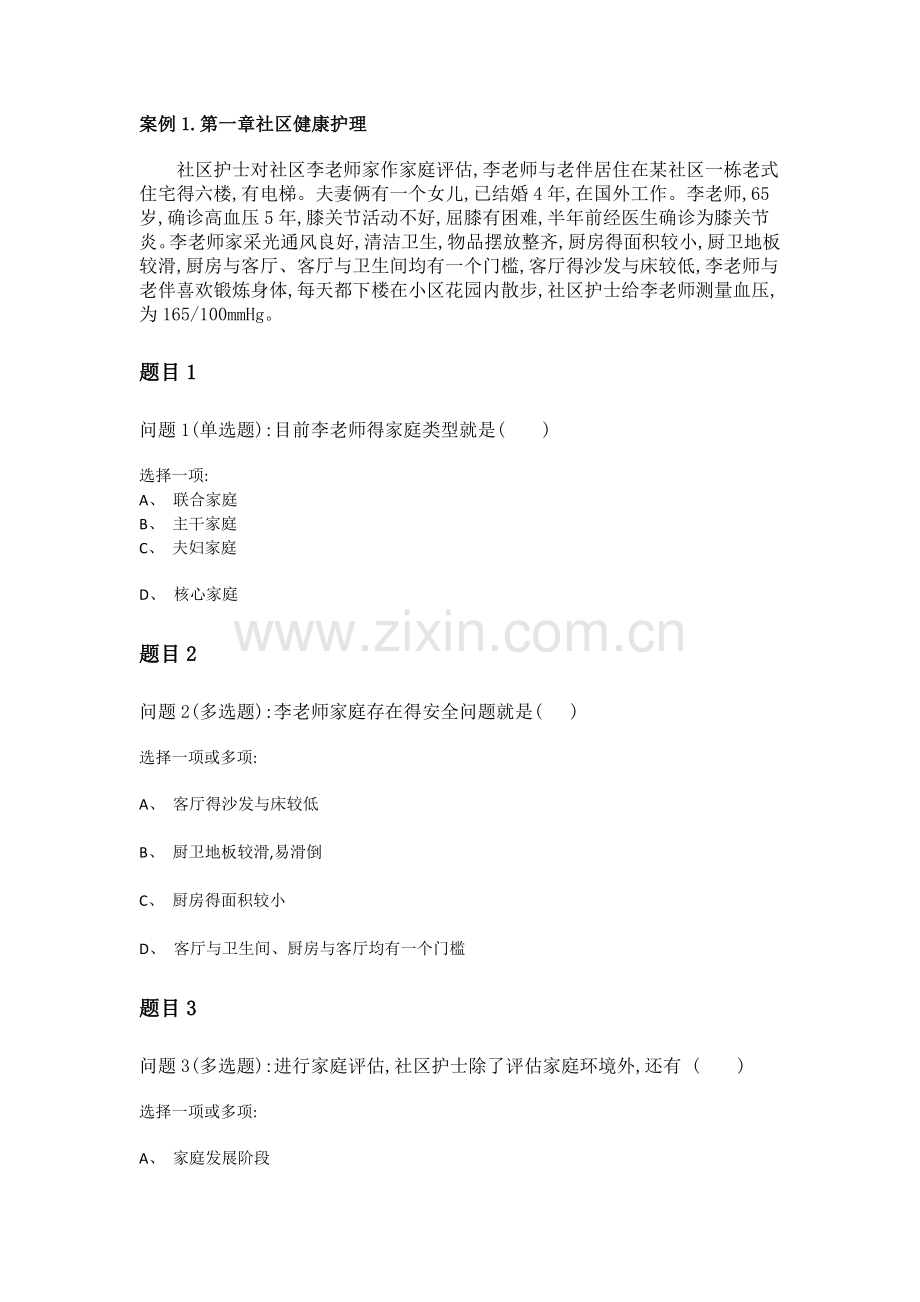 国开社区护理学形考任务5.doc_第1页