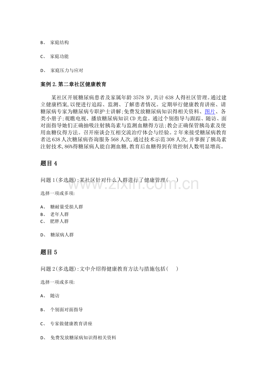 国开社区护理学形考任务5.doc_第2页