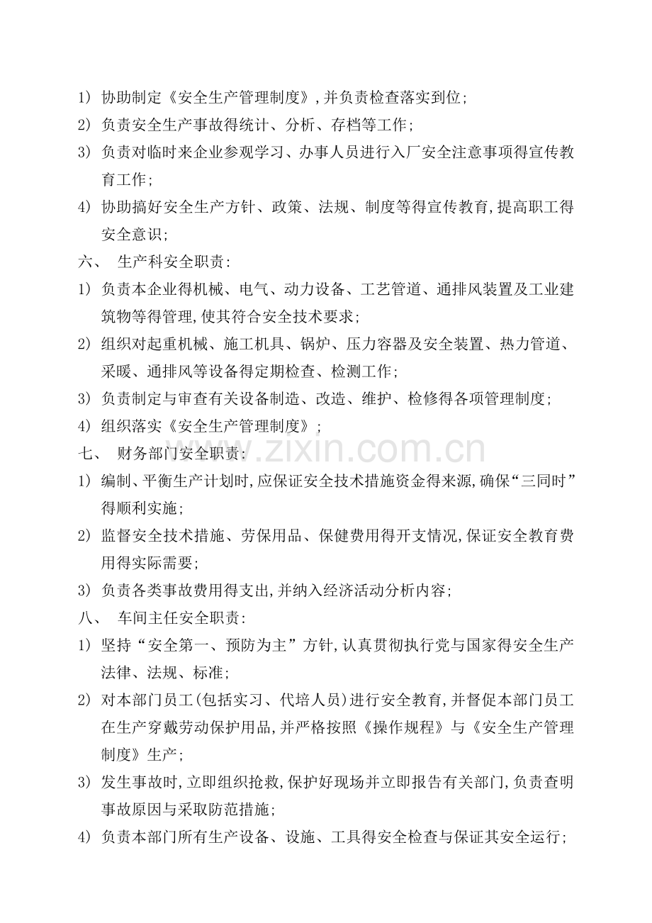 化工厂安全手册.doc_第2页